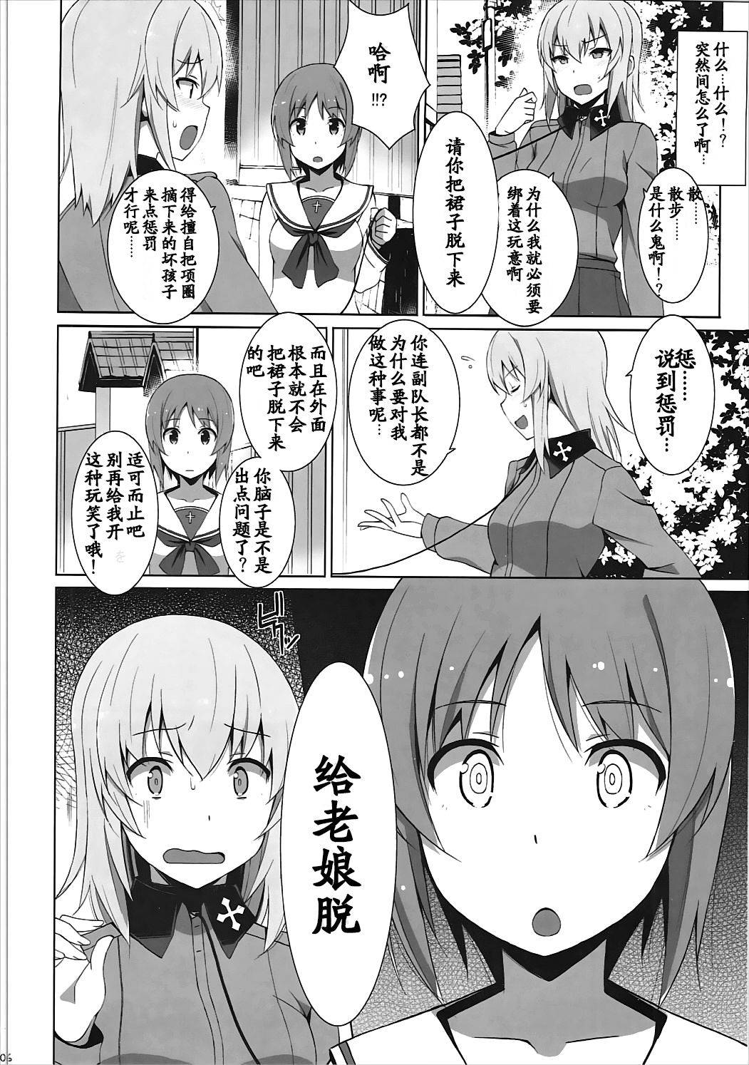 (C91) [Mushimusume Aikoukai (ASTROGUY2)] Onanie Daisuki Itsumi-san Roshutsu Hen (Girls und Panzer) [Chinese] [v.v.t.m汉化组]