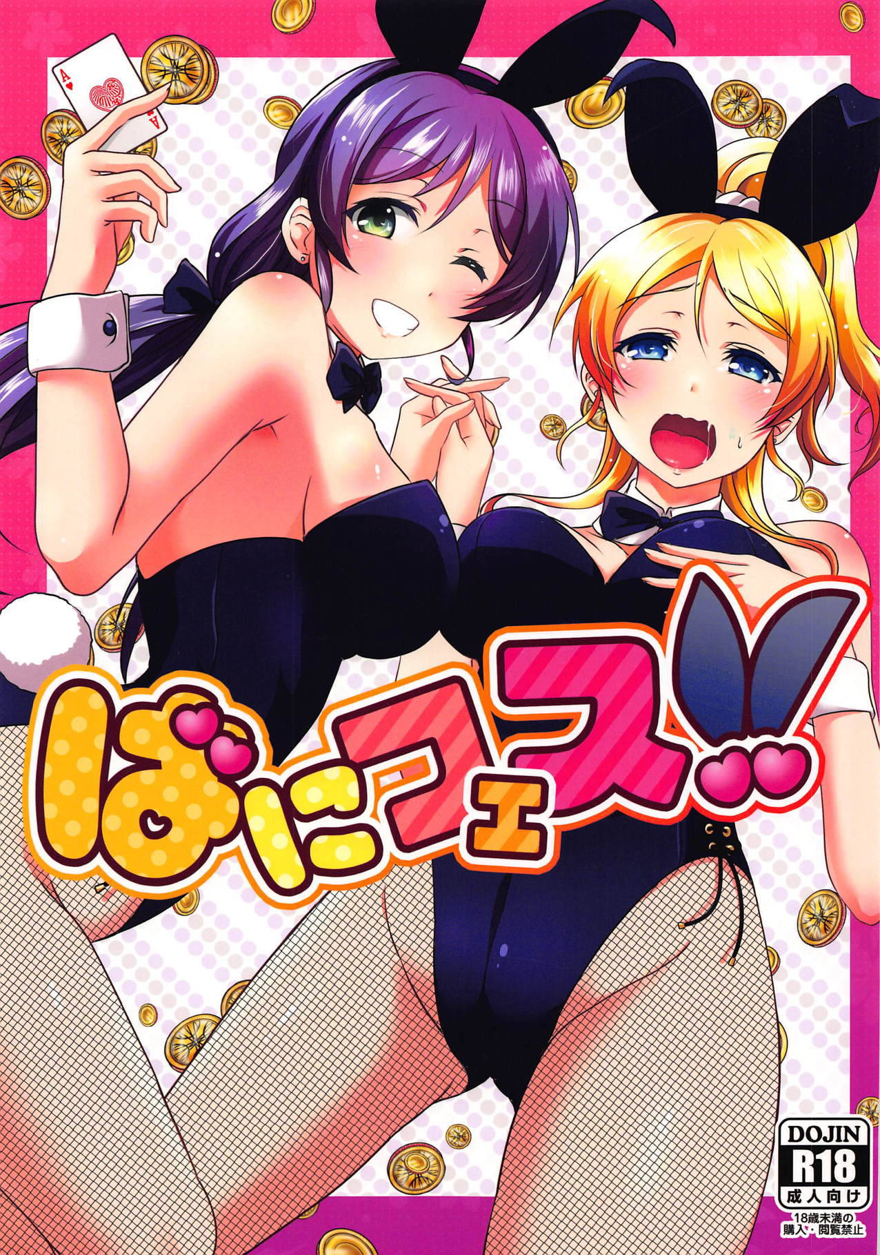 (C93) [nb. (Poruporu)] BunnyFes!! (Love Live!) [Chinese] [v.v.t.m汉化组]