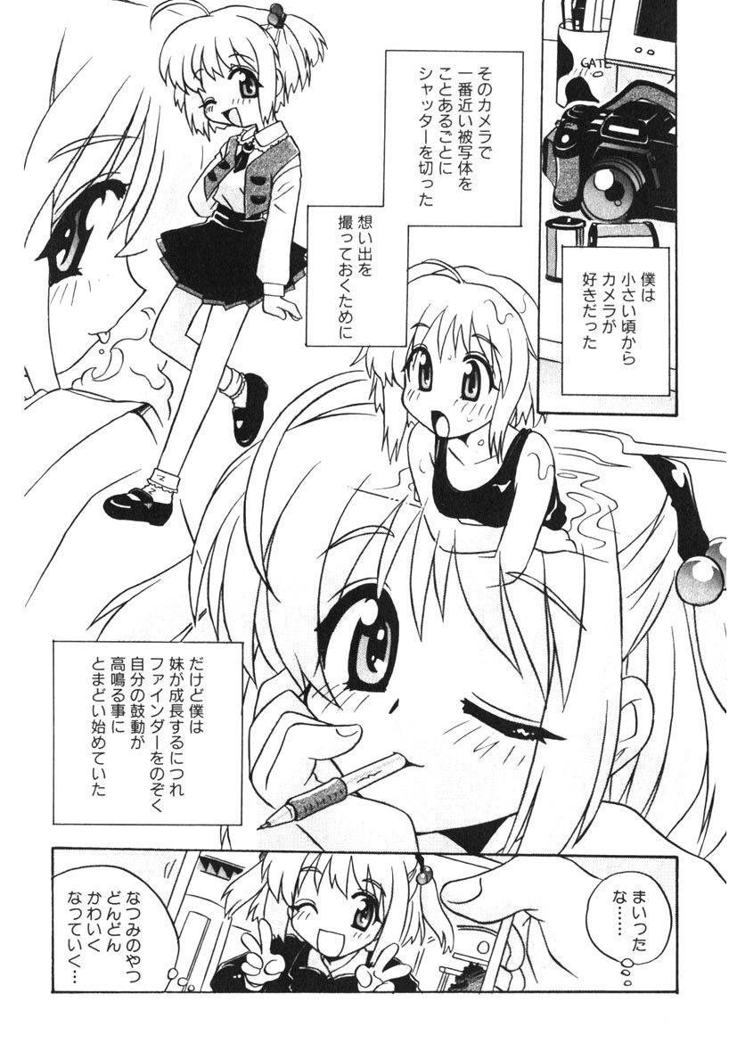 [うにぁぼ]ひみつの妹 1-5