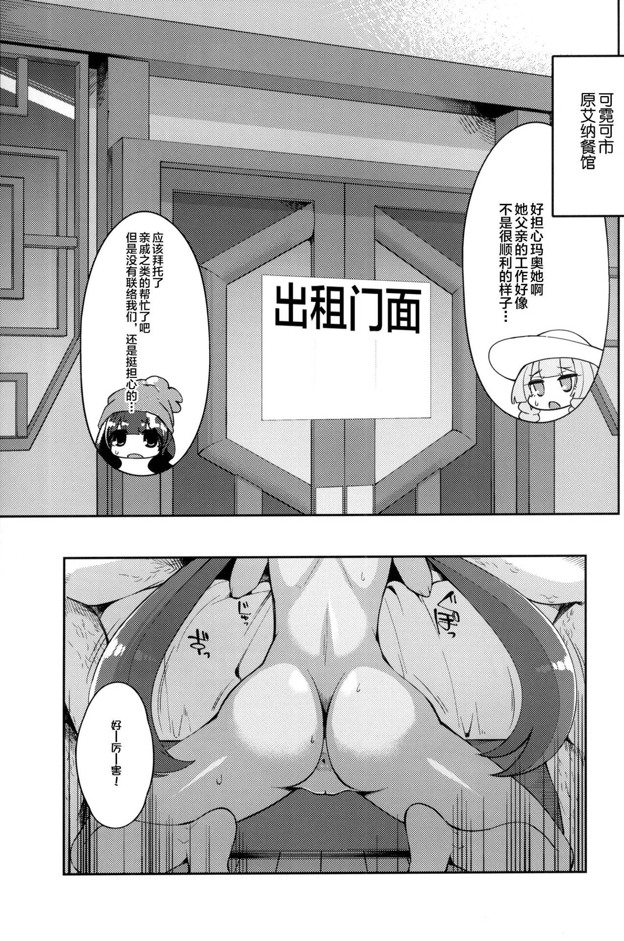 (COMIC1☆11) [Showa Saishuu Sensen (Hanauna)] Sayonara Ningen ~Z Saiinjutsu!~ (Pokémon Sun & Moon) [Chinese] [新桥月白日语社]