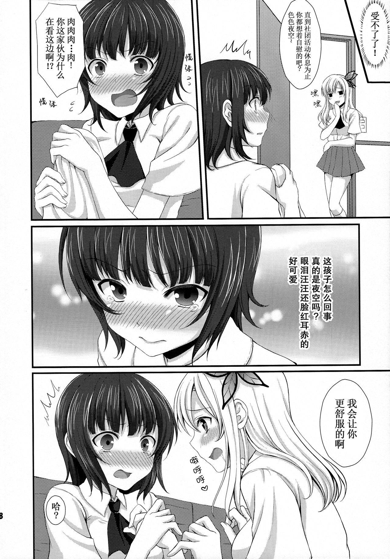 (C81) [Tottototomekichi (Tomekichi)] Ijime Kaeshi (Boku wa Tomodachi ga Sukunai) [Chinese] [v.v.t.m汉化组]