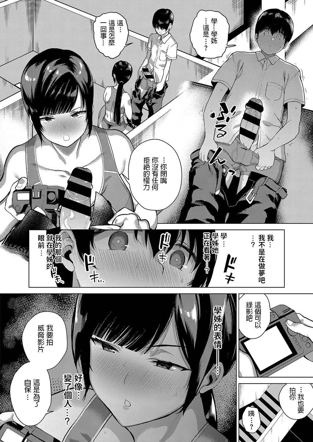 [Furari] Himitsu no Kankei (COMIC ExE 15) [Chinese] [Digital]