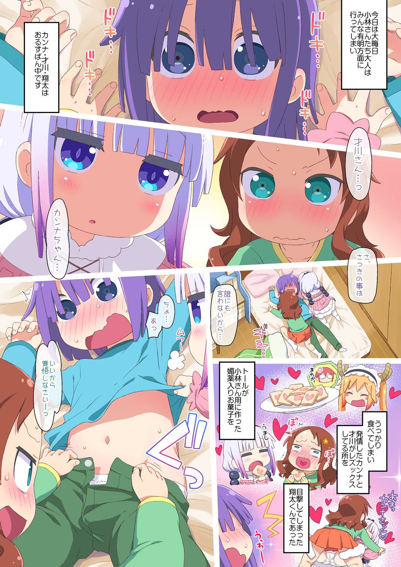 [Yumesaki Annai Kairanban (Hiro Hiroki)] Maji Yaba Puni Dra-tengoku 3 (Kobayashi-san-chi no Maid Dragon)​ [Digital]