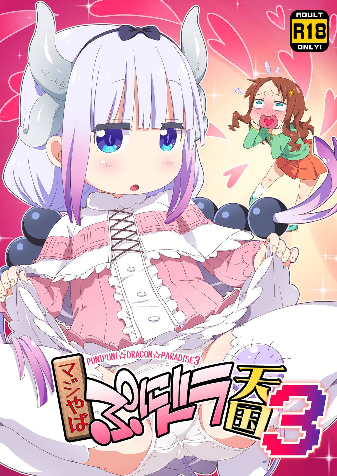 [Yumesaki Annai Kairanban (Hiro Hiroki)] Maji Yaba Puni Dra-tengoku 3 (Kobayashi-san-chi no Maid Dragon)​ [Digital]