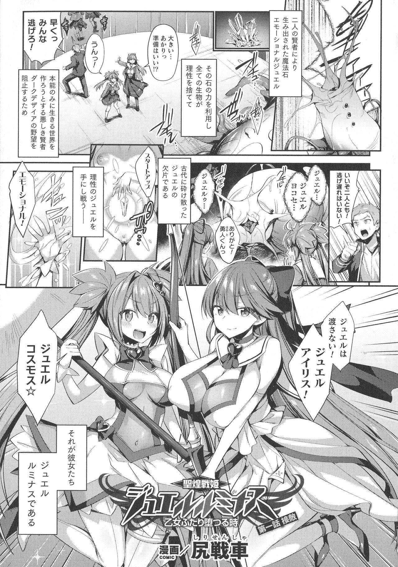 [Anthology] Kukkoro Heroines SP2