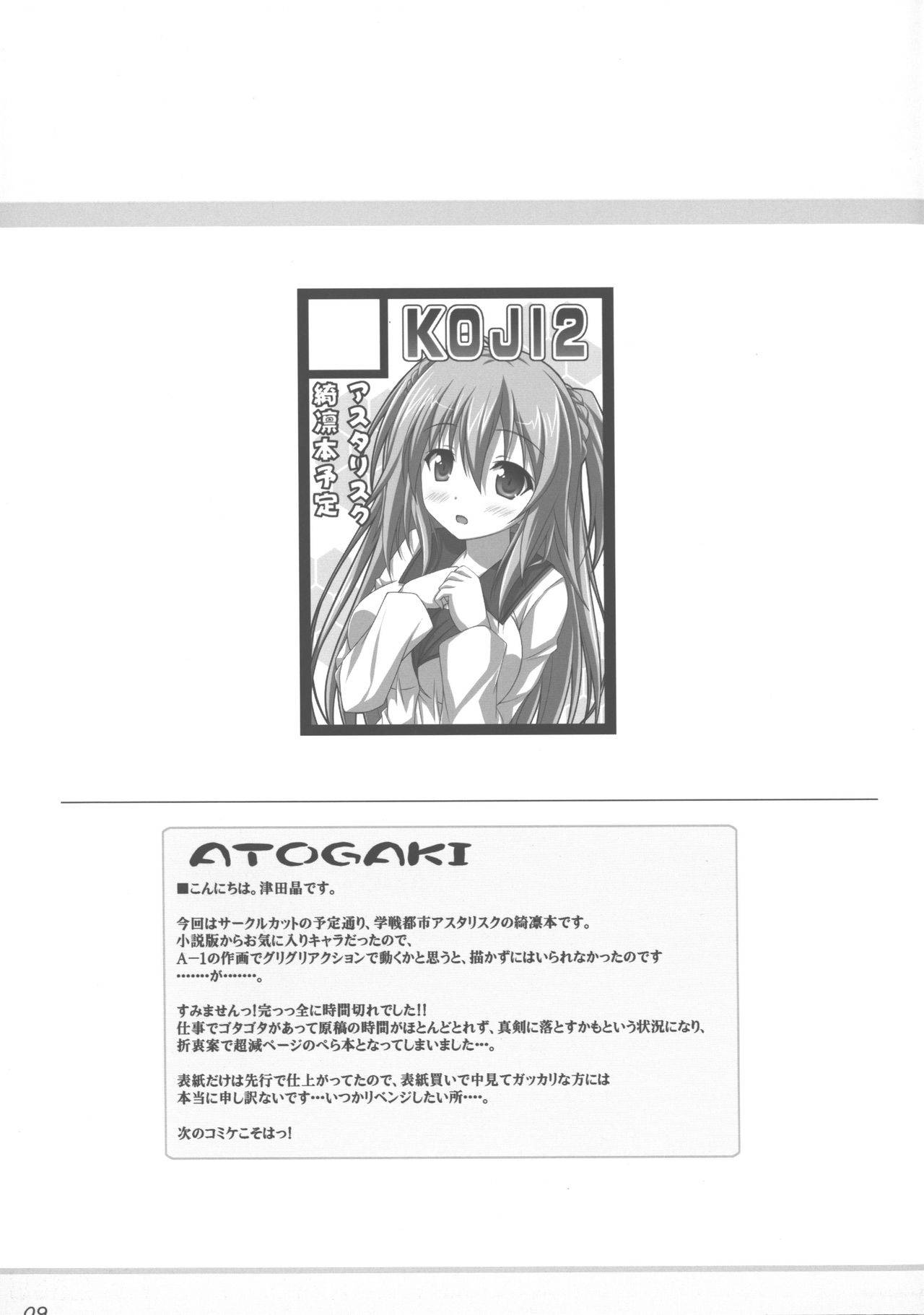 (C89)  [KOJI2 (Tsuda Akira)] Kirin Biyori! (The Asterisk War)