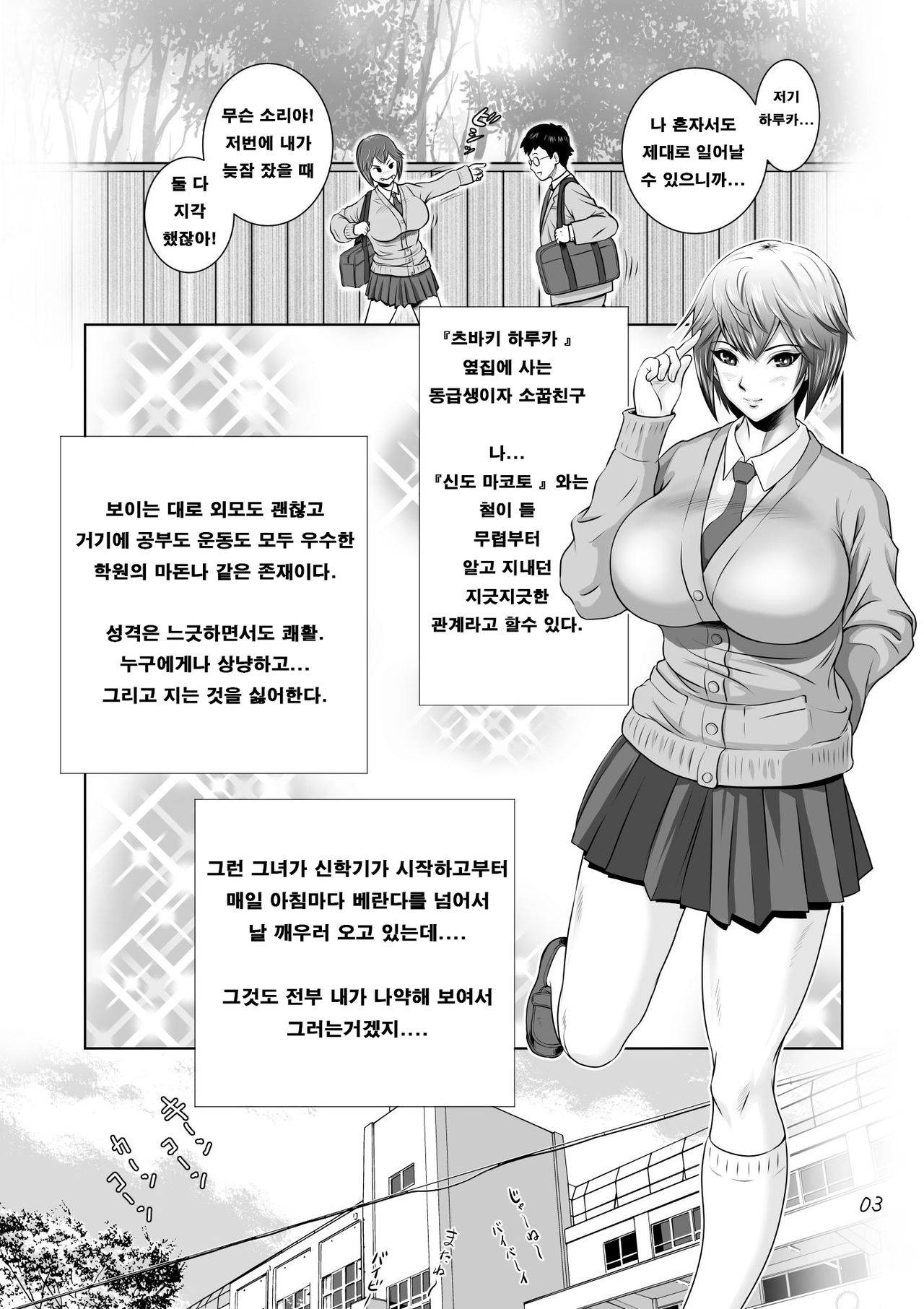 [NTR System] Netorare Osananajimi Haruka-chan Kiki Ippatsu!! | 네토라레 소꿉친구 하루카짱 위기일발!! [Korean]