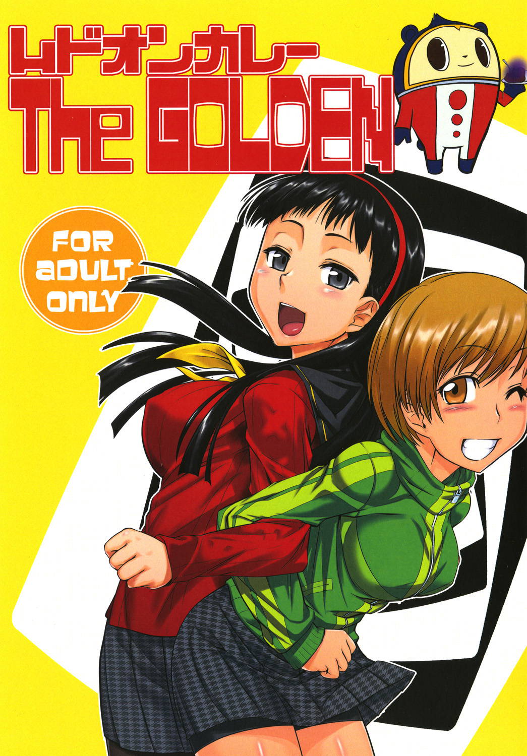 [Mahjong Yugen Co. Ltd 58 (Tabigarasu)] Mudoon Curry The GOLDEN (Persona 4)  [English] [EHCOVE] [Digital]