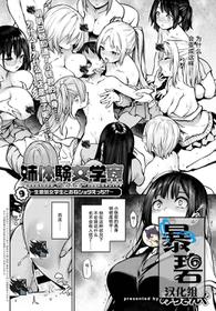 [Michiking] Ane Taiken Jogakuryou 9 | 姐体验女学寮9 (COMIC Anthurium 2020-08) [Chinese] [暴碧汉化组] [Digital]