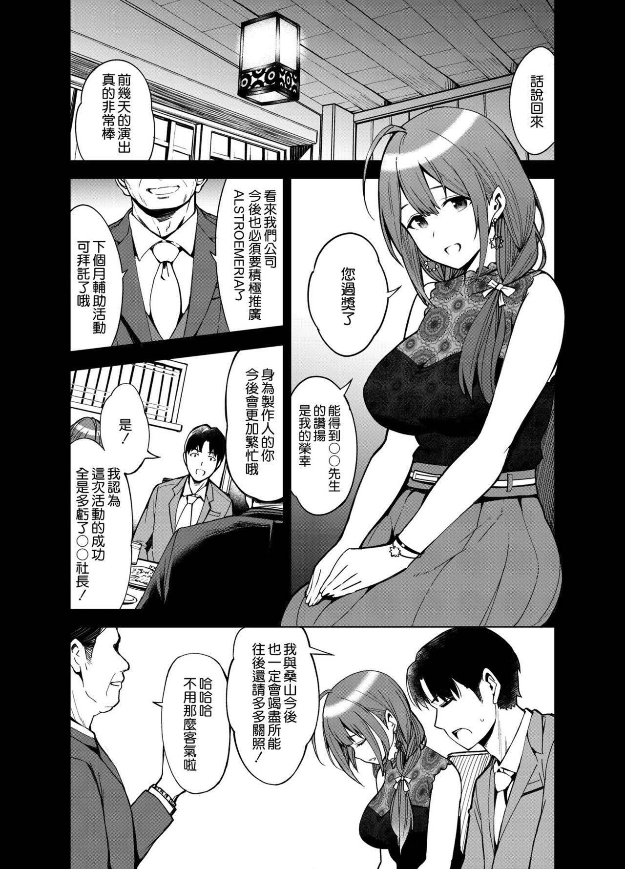 [SMUGGLER (Kazuwo Daisuke)] Night Blooming (THE iDOLM@STER: Shiny Colors) [Chinese] [空気系☆漢化] [Digital]