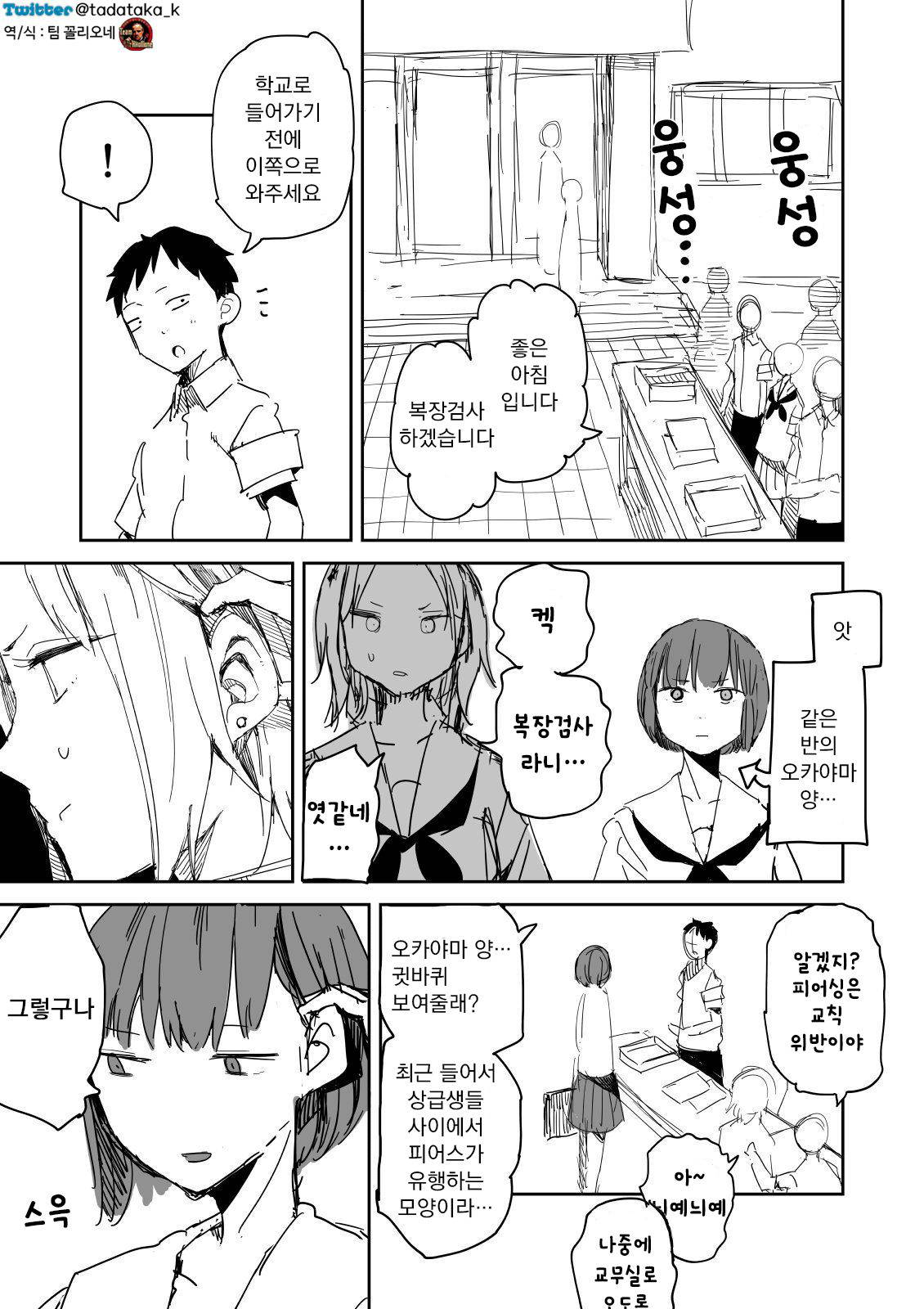 [Tadataka] Pierce no Okayama-san | 피어스의 오카야마 양 Ch. 1-5 [Korean] [팀 꼴리오네]