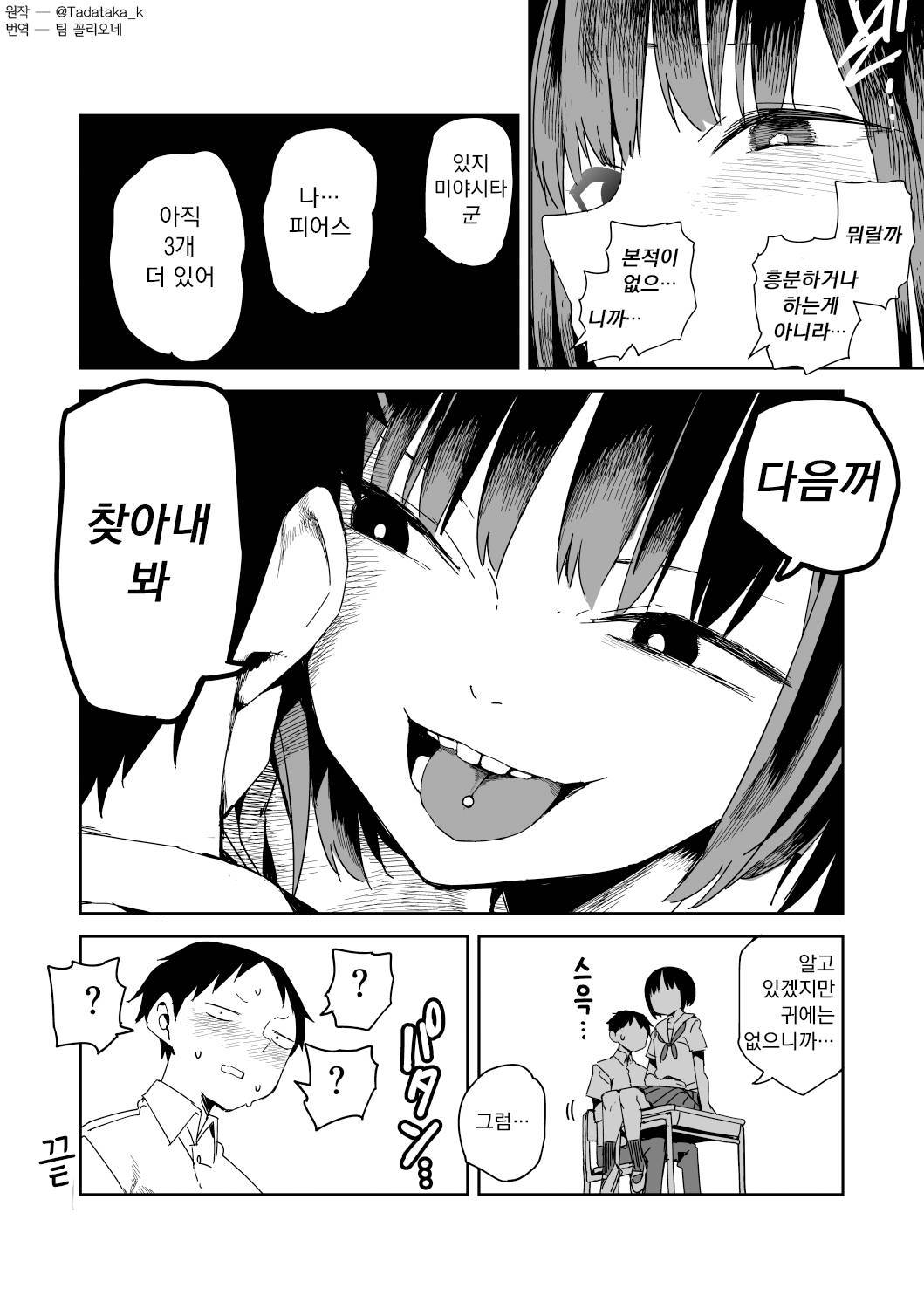 [Tadataka] Pierce no Okayama-san | 피어스의 오카야마 양 Ch. 1-5 [Korean] [팀 꼴리오네]