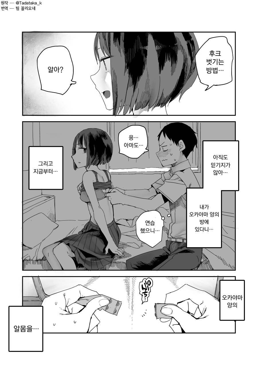 [Tadataka] Pierce no Okayama-san | 피어스의 오카야마 양 Ch. 1-5 [Korean] [팀 꼴리오네]