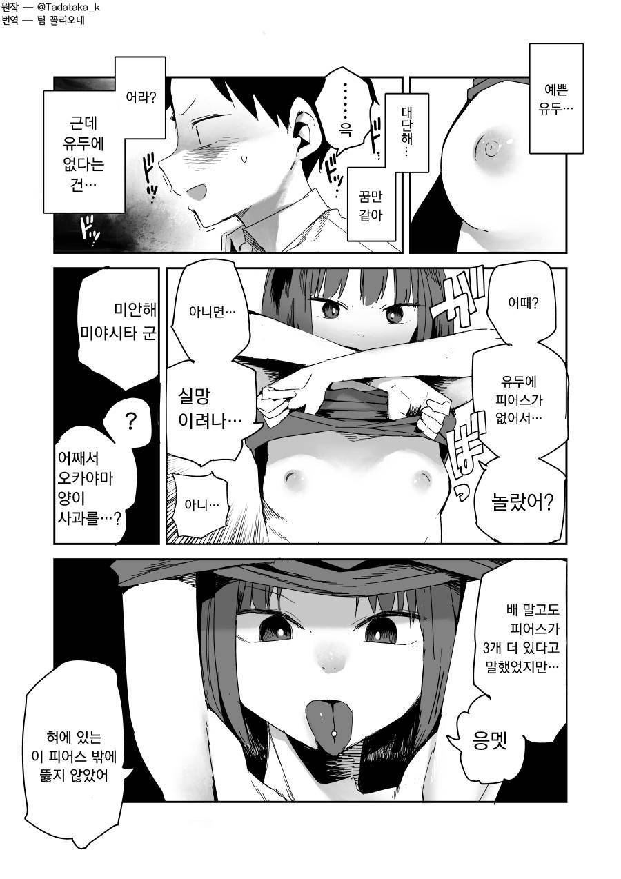 [Tadataka] Pierce no Okayama-san | 피어스의 오카야마 양 Ch. 1-5 [Korean] [팀 꼴리오네]