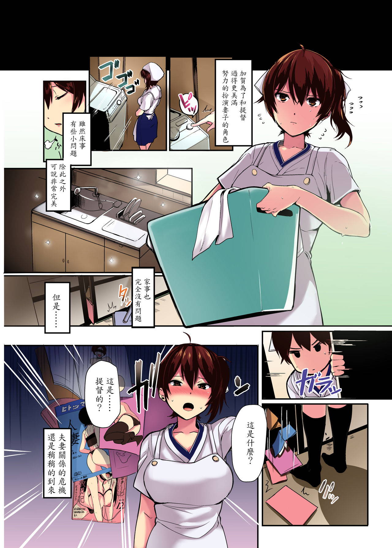 [Trinity Kyoudan (Yukisaki MIALE, Yodare)] Erozuma Kaga-san "Iro" (Kantai Collection -KanColle-) [Chinese] [Digital]