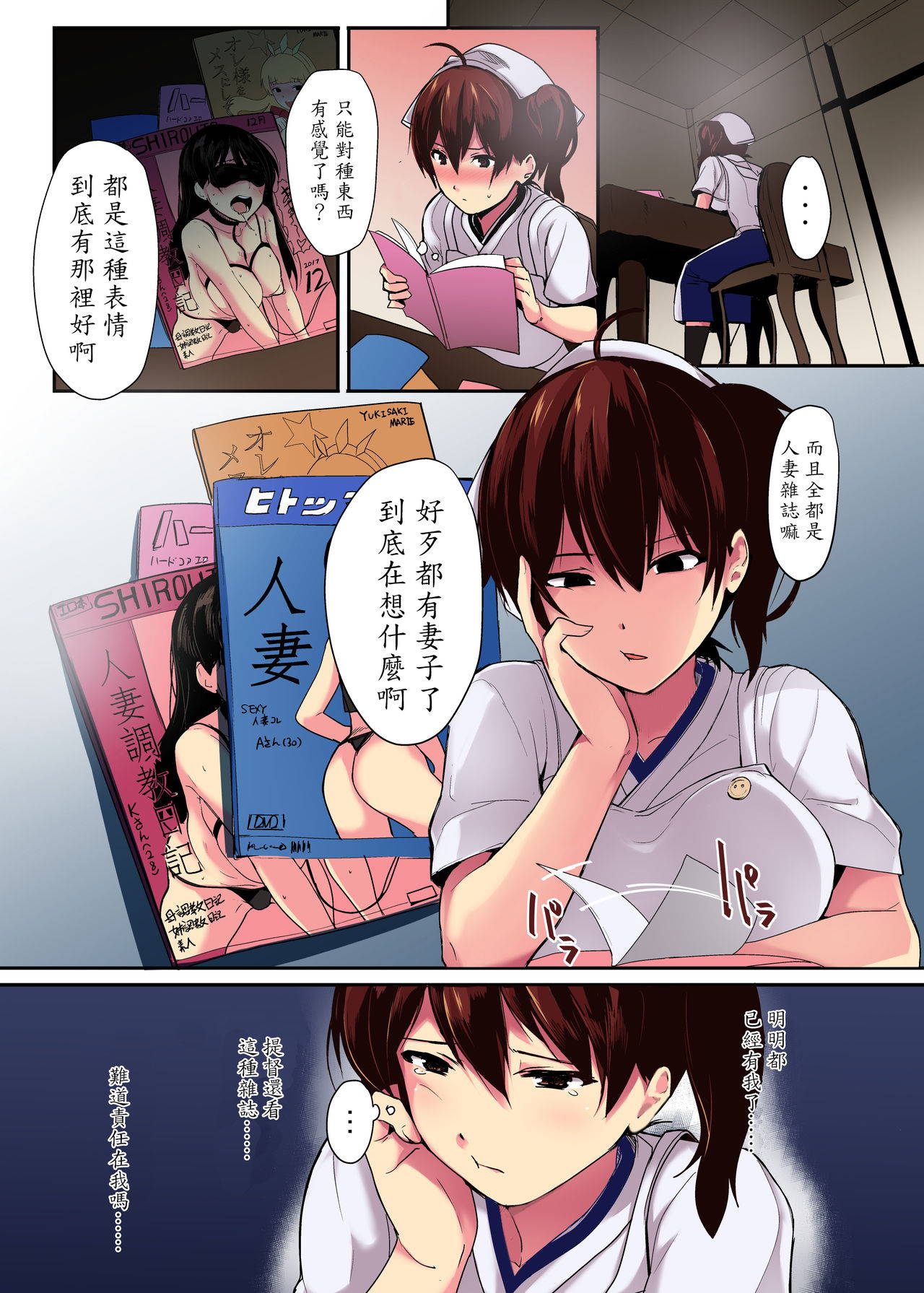 [Trinity Kyoudan (Yukisaki MIALE, Yodare)] Erozuma Kaga-san "Iro" (Kantai Collection -KanColle-) [Chinese] [Digital]