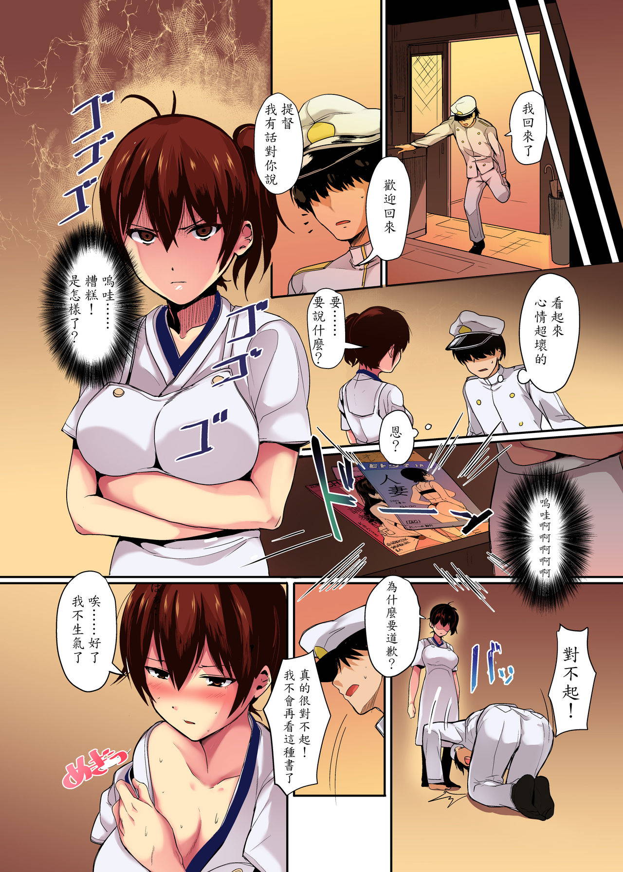 [Trinity Kyoudan (Yukisaki MIALE, Yodare)] Erozuma Kaga-san "Iro" (Kantai Collection -KanColle-) [Chinese] [Digital]