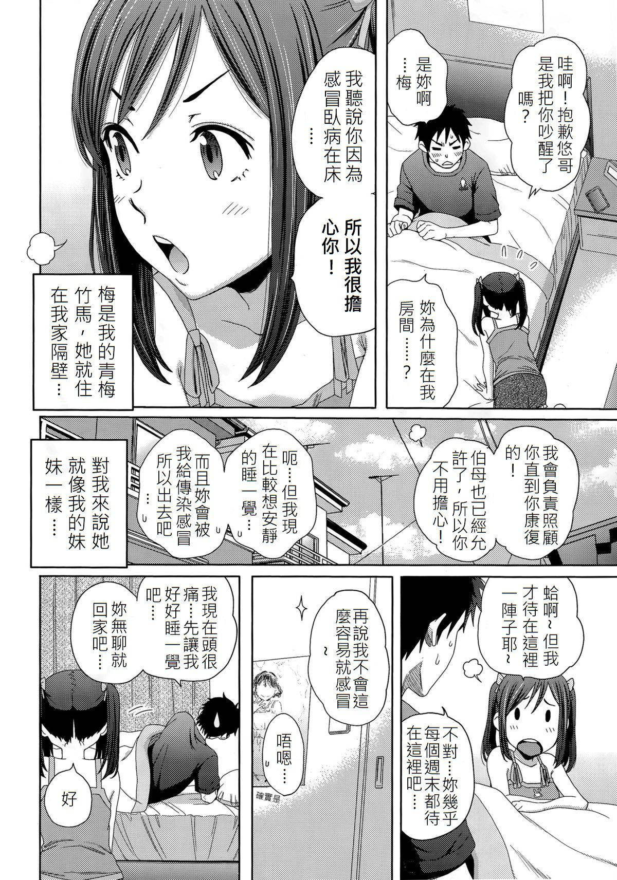 [Coelacanth] Hotondo Byouki (COMIC HOTMiLK 2015-07) [Chinese] [JEN港個人漢化]