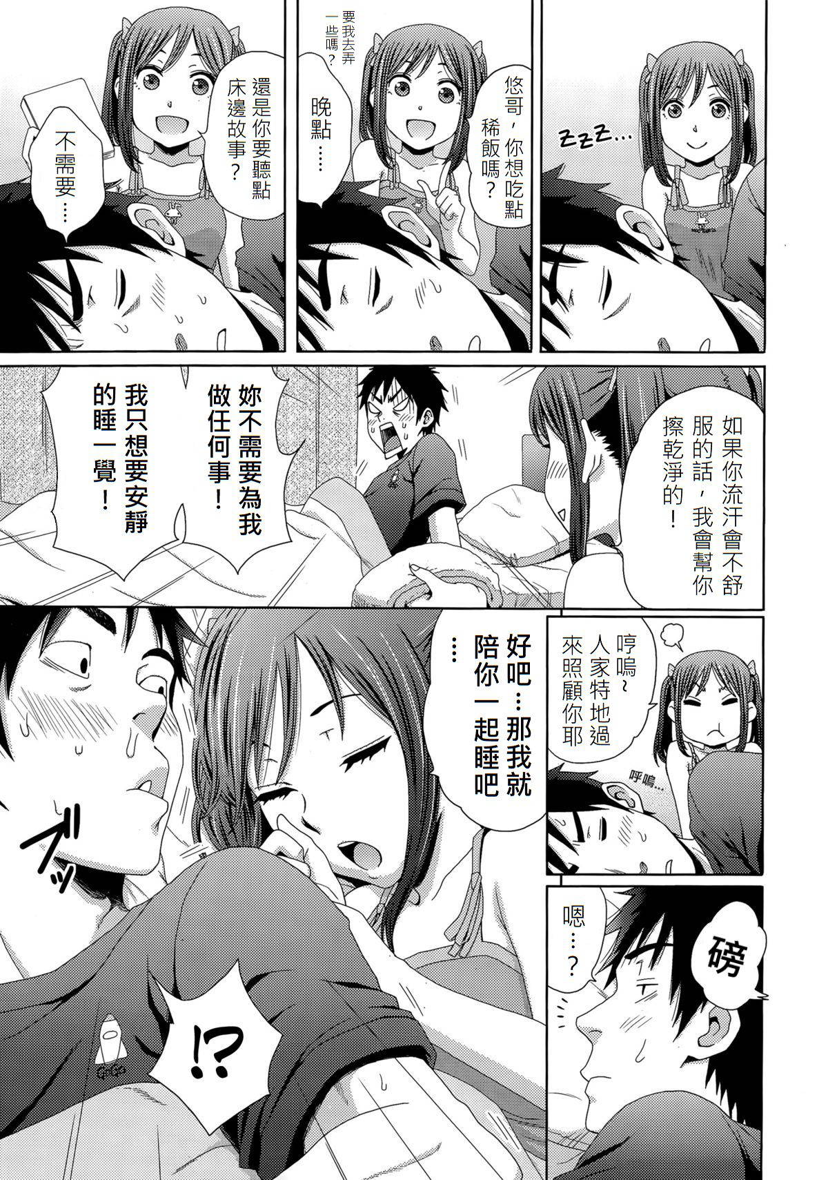 [Coelacanth] Hotondo Byouki (COMIC HOTMiLK 2015-07) [Chinese] [JEN港個人漢化]