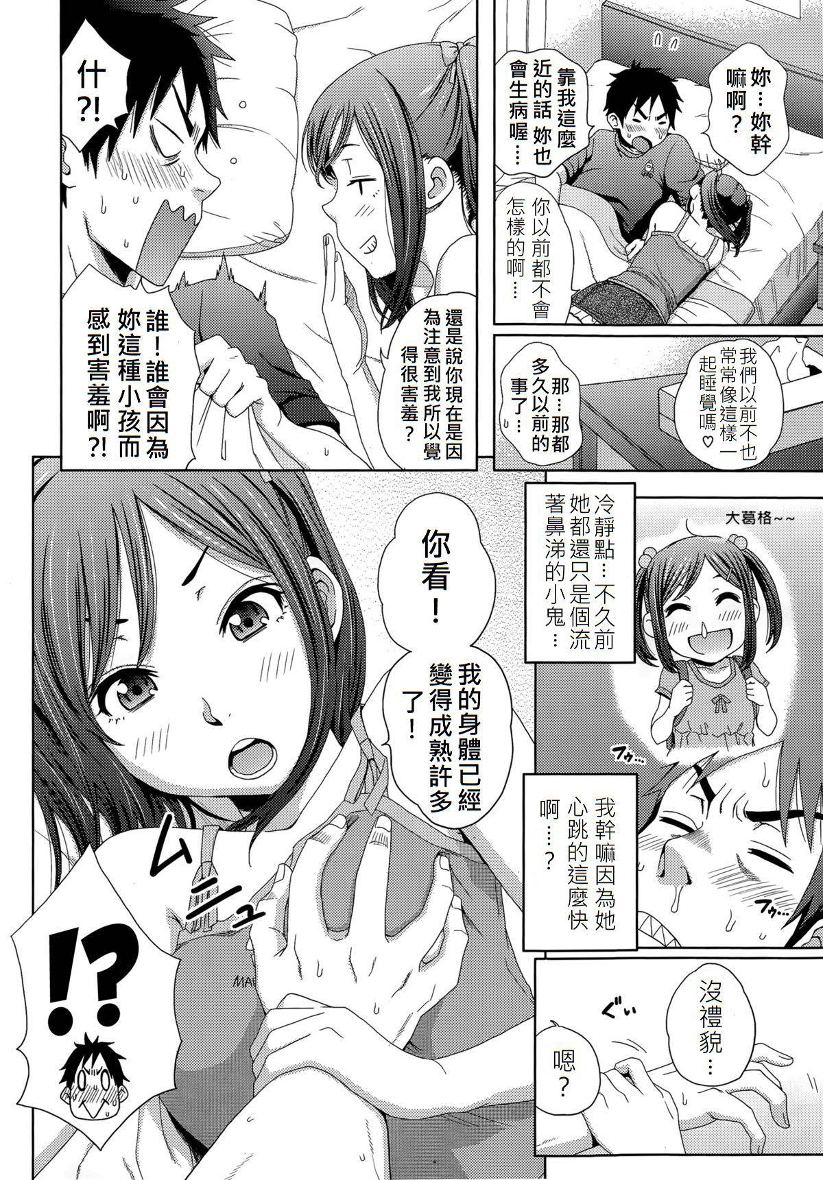 [Coelacanth] Hotondo Byouki (COMIC HOTMiLK 2015-07) [Chinese] [JEN港個人漢化]