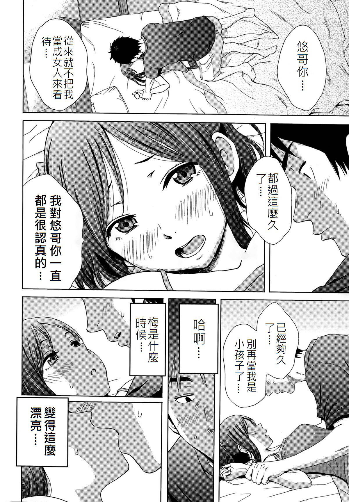 [Coelacanth] Hotondo Byouki (COMIC HOTMiLK 2015-07) [Chinese] [JEN港個人漢化]