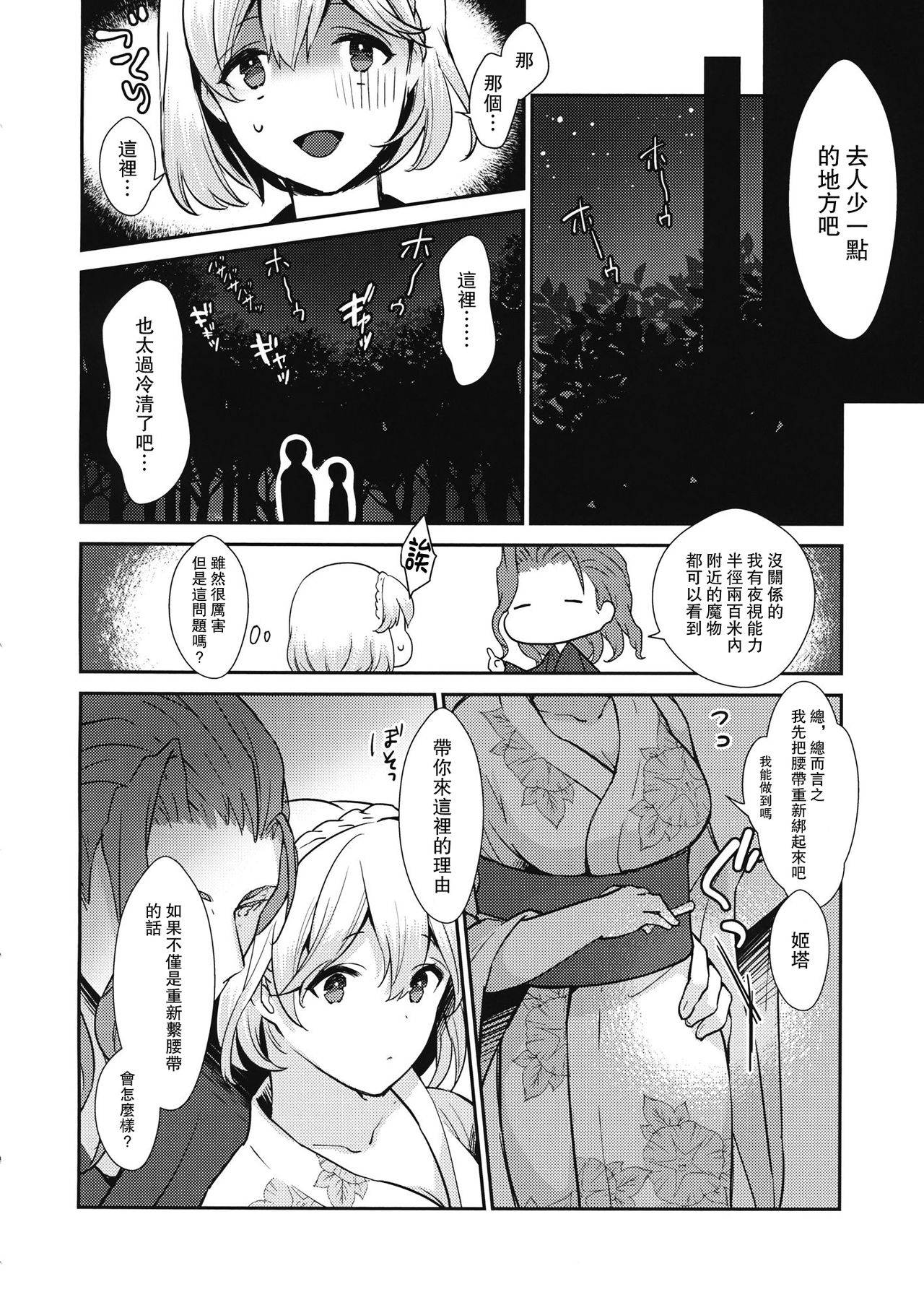 (Zenkuu no Hasha 7) [Chicchi Bokujou (Kaduki)] Natsu no Owari ni (Granblue Fantasy) [Chinese] [路过的骑士汉化组]