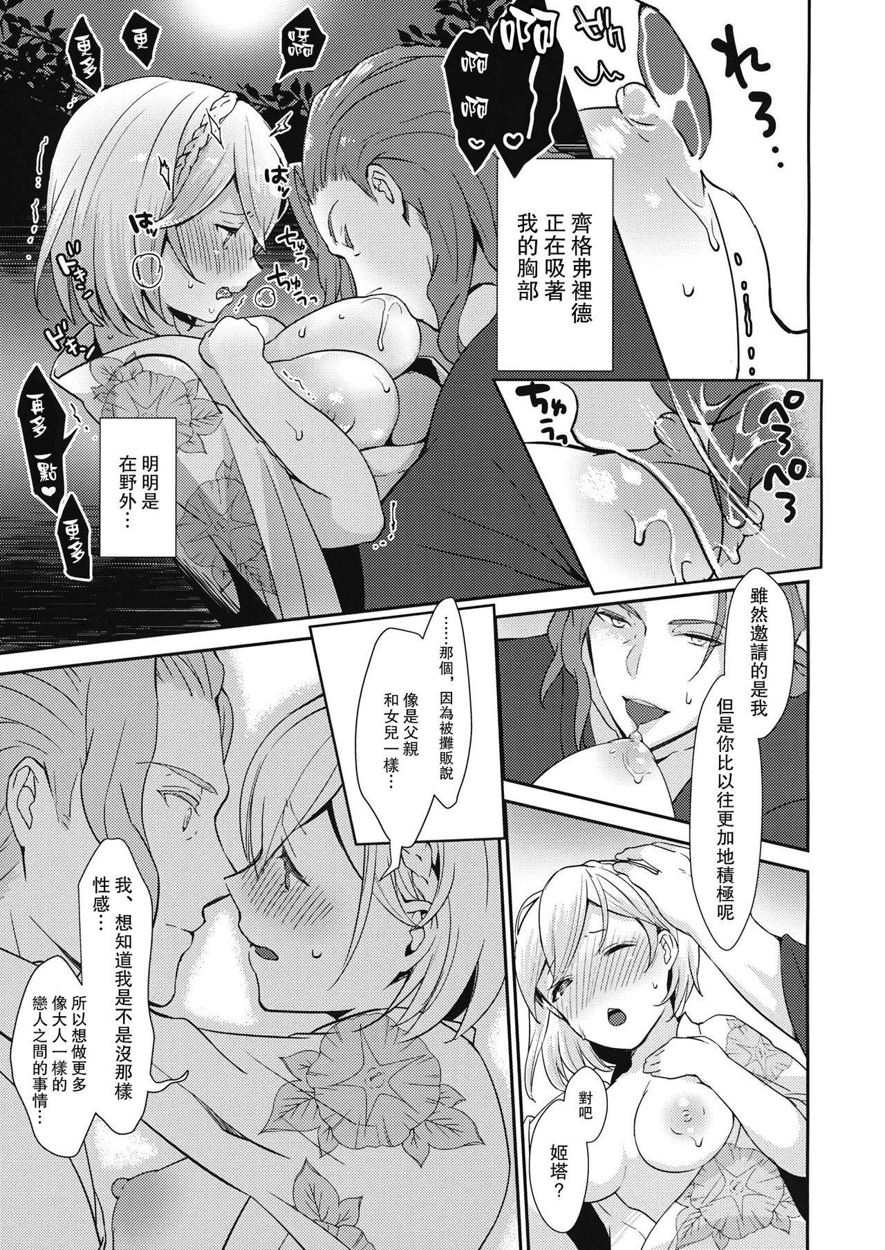 (Zenkuu no Hasha 7) [Chicchi Bokujou (Kaduki)] Natsu no Owari ni (Granblue Fantasy) [Chinese] [路过的骑士汉化组]