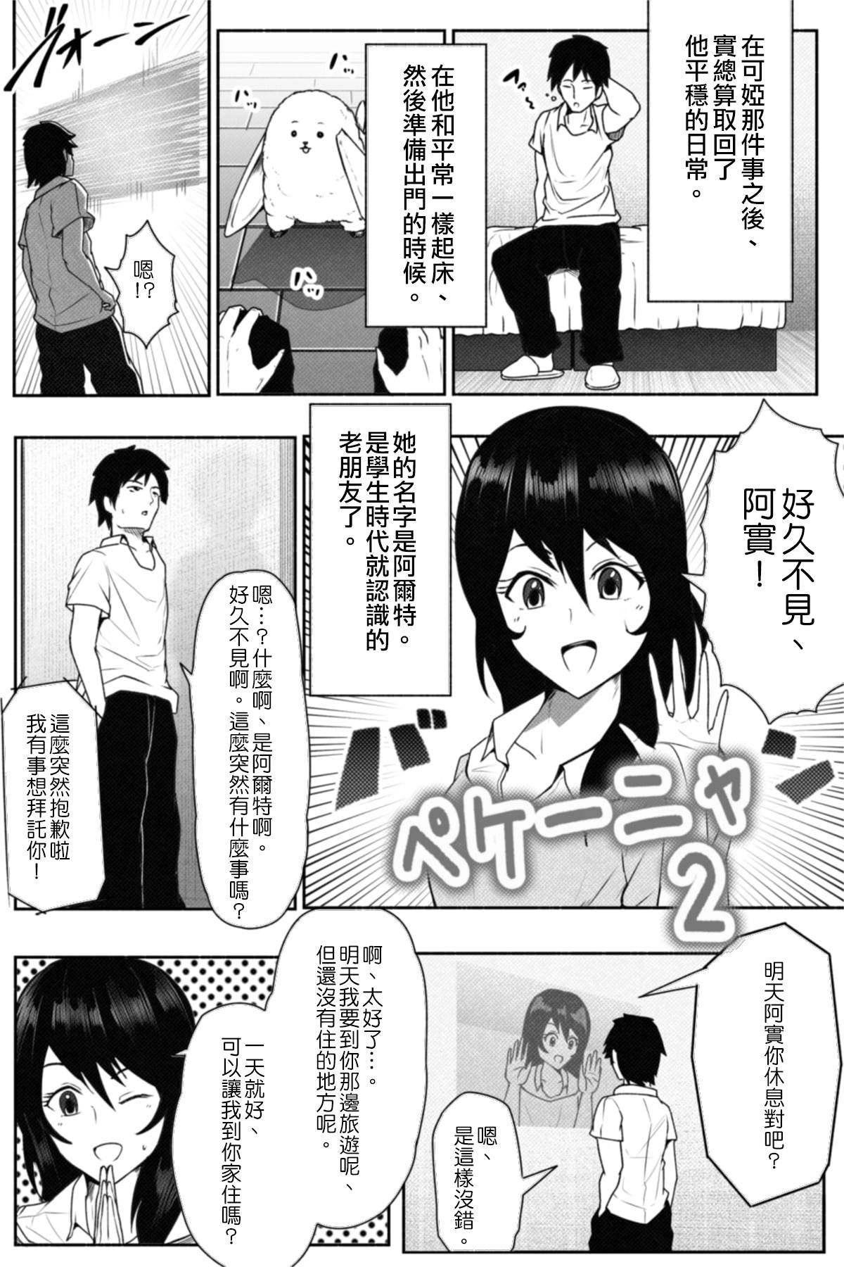 [Soryuu] Pequenya 2 [Chinese] [沒有漢化]