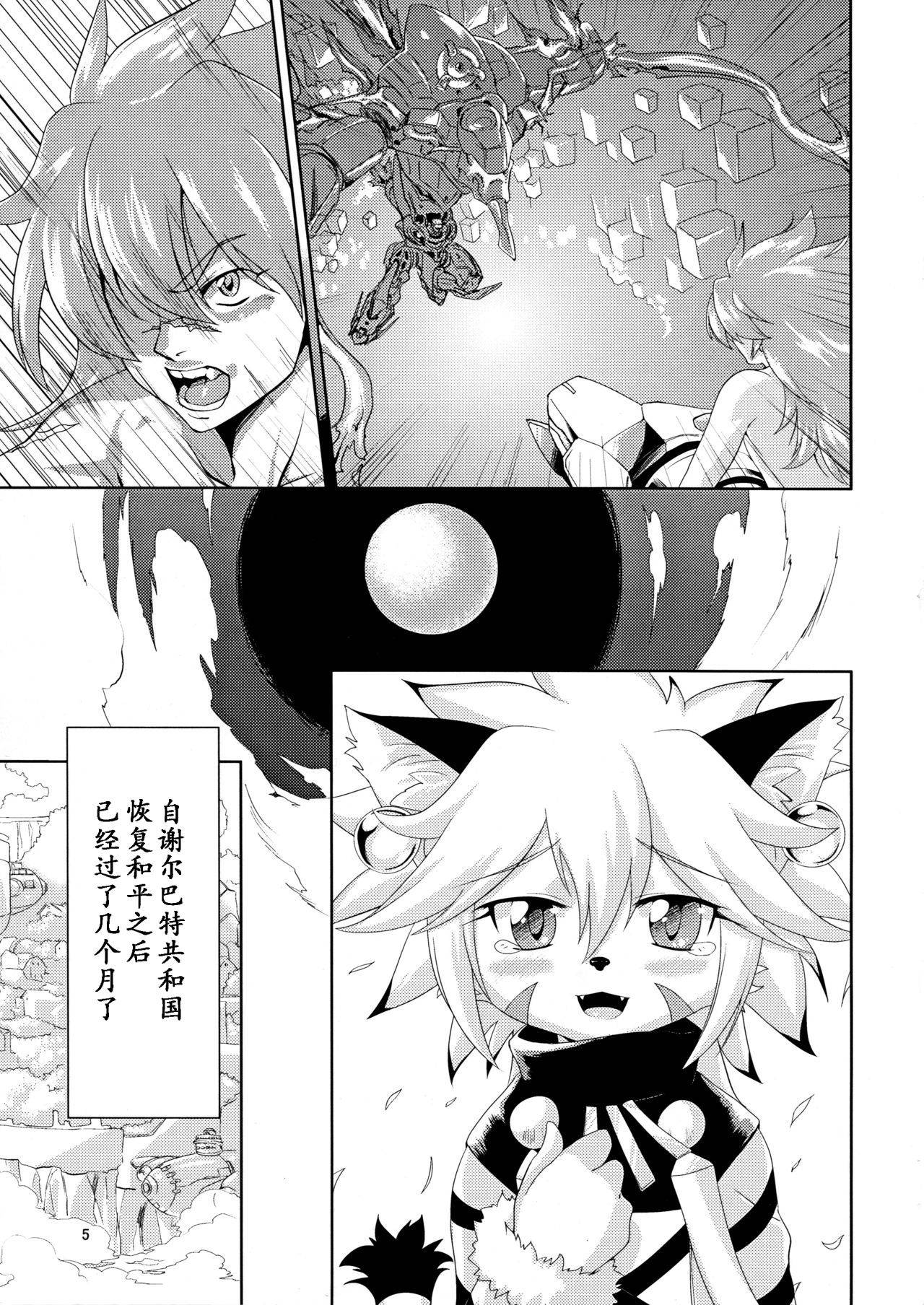 (Fur-st) [GREONE (Nme)] Watashi to Kare (Solatorobo) [Chinese][麦考伊个人机翻]