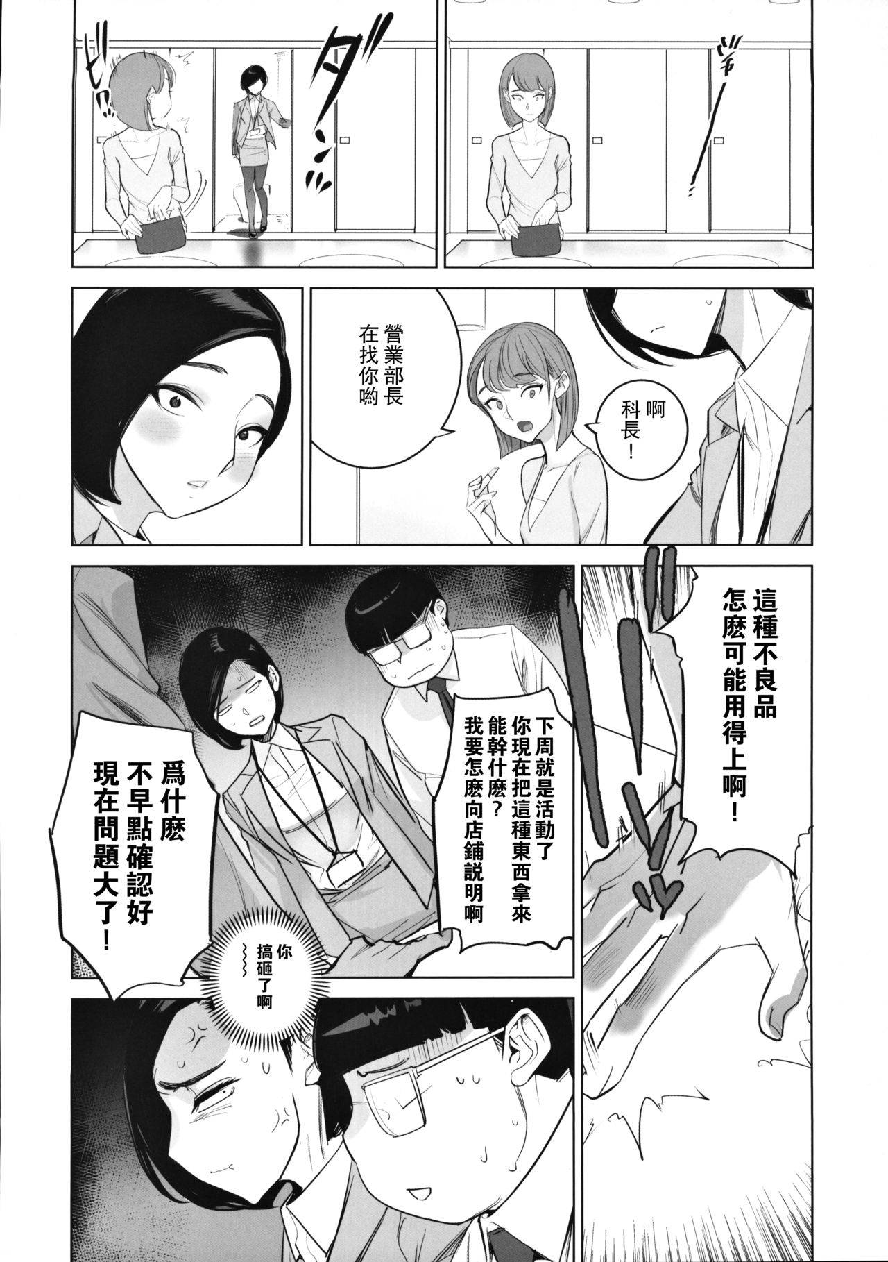 [DYTM (DYTM)] Saiin Kachou 2 [Chinese] [瓜皮有偿汉化]