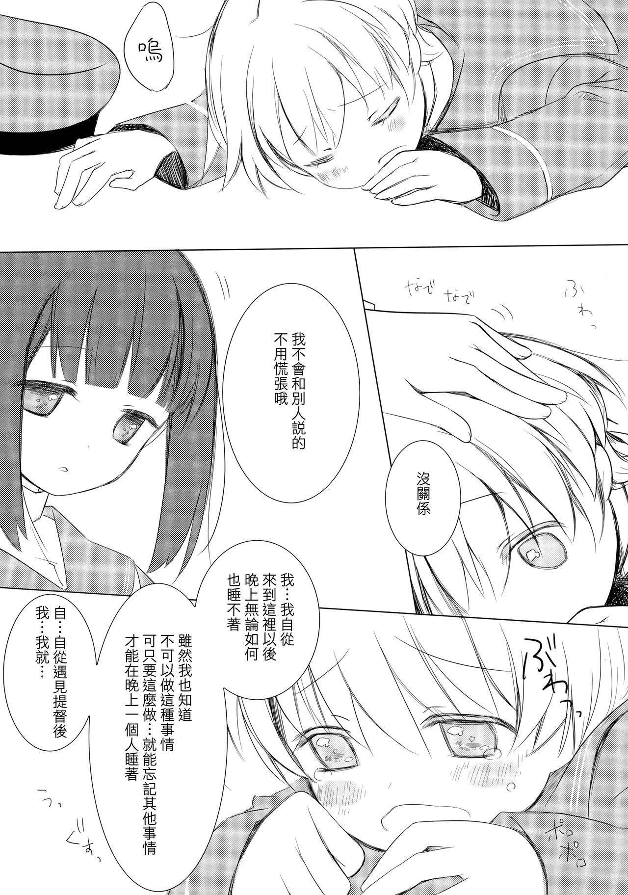 (COMIC1☆8) [Fururi. (Hinayuki Usa)] IN SECRET (Kantai Collection -KanColle-) [Chinese] [山樱汉化]