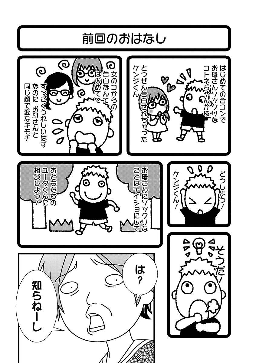 [筧あさと]おれンちの母さん～俺のムスコが大変なことに！？～ ： 2