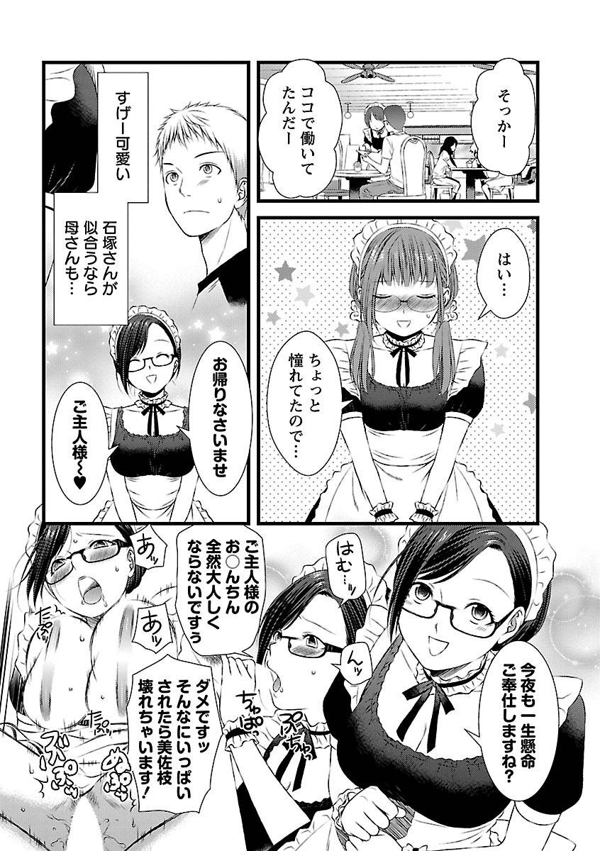 [筧あさと]おれンちの母さん～俺のムスコが大変なことに！？～ ： 2