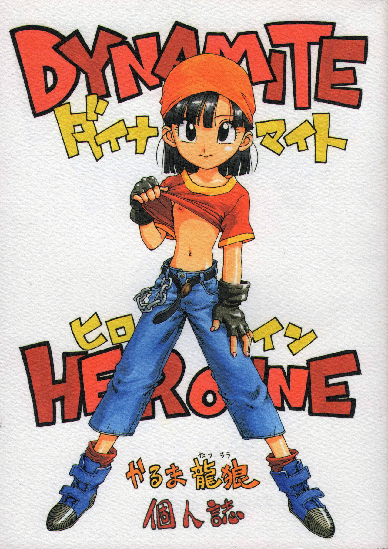 [Karumaya (Karma Tatsurou)] DYNAMITE HEROINE (Dragon Ball GT)(English)