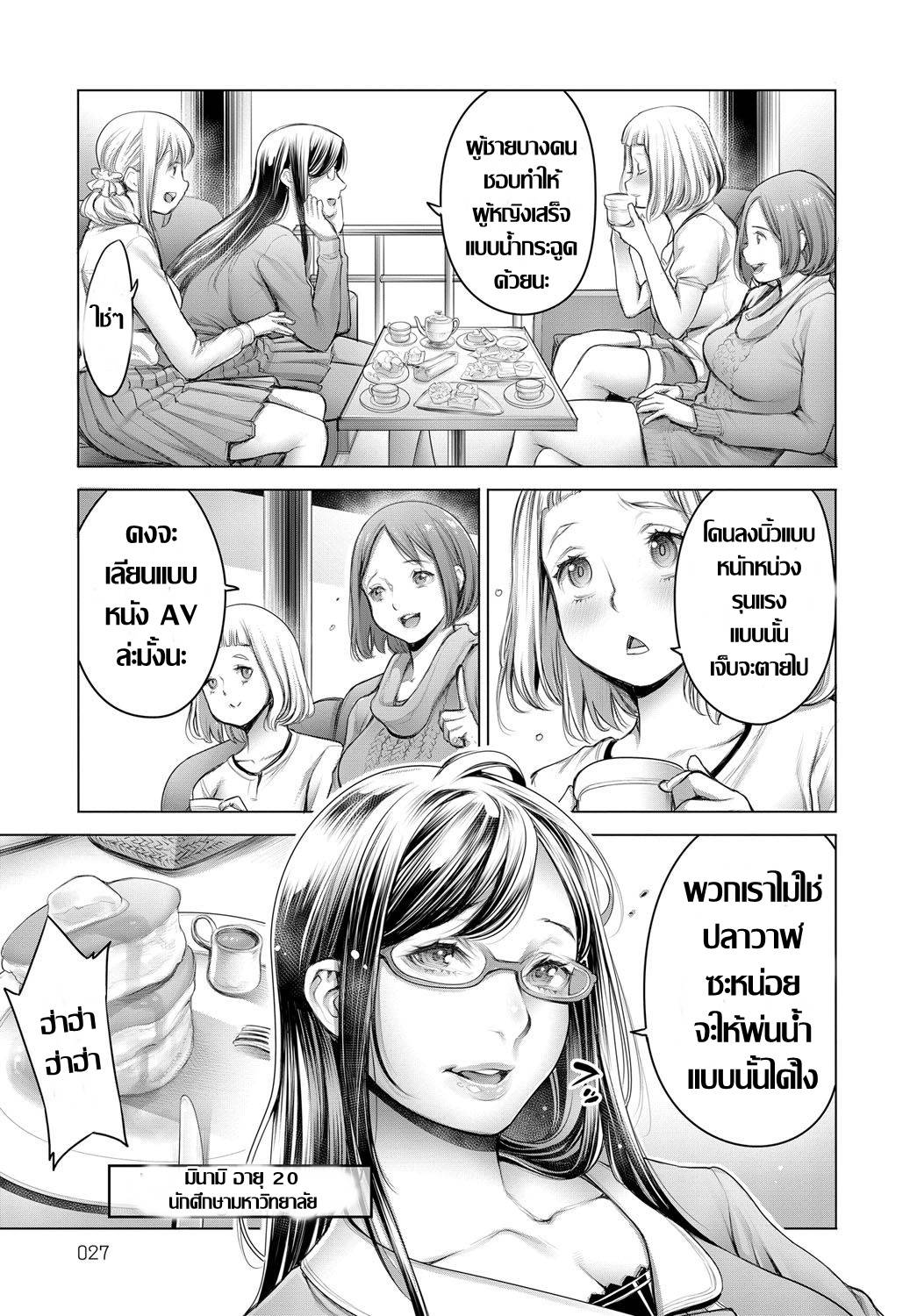 [Okayusan] Shoujiki Joshikai | ก๊วนสาว เมาส์ประสบการณ์เสียว [Thai แปลไทย] [Digital]