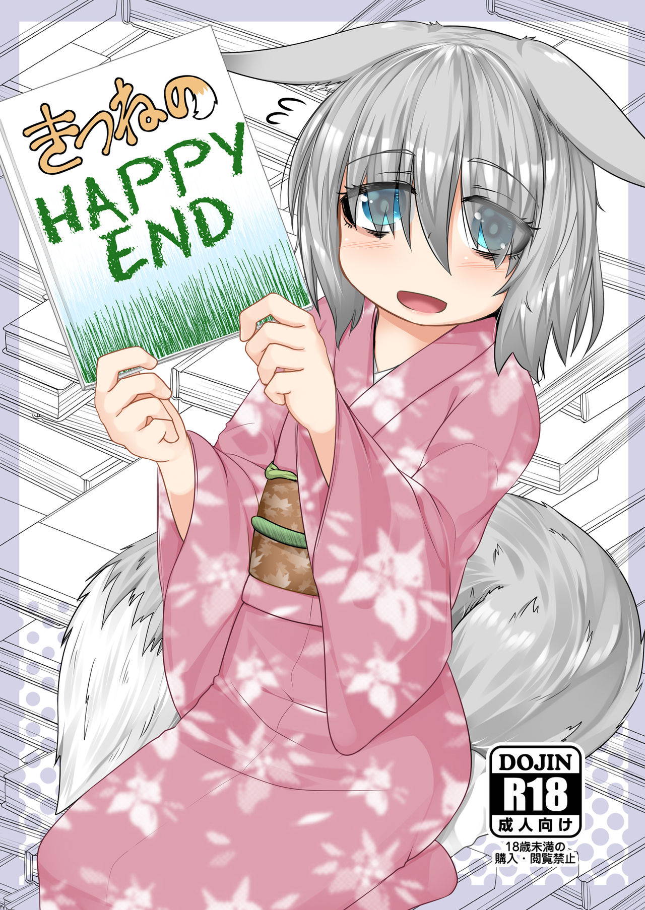 [Toriaezu. (Kitsunekov)] Kitsune no Happy End [Chinese] [麦考伊个人机翻]