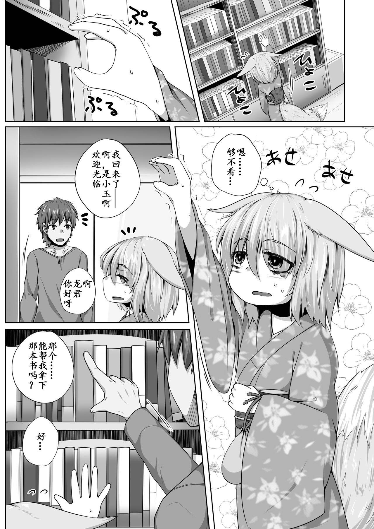 [Toriaezu. (Kitsunekov)] Kitsune no Happy End [Chinese] [麦考伊个人机翻]