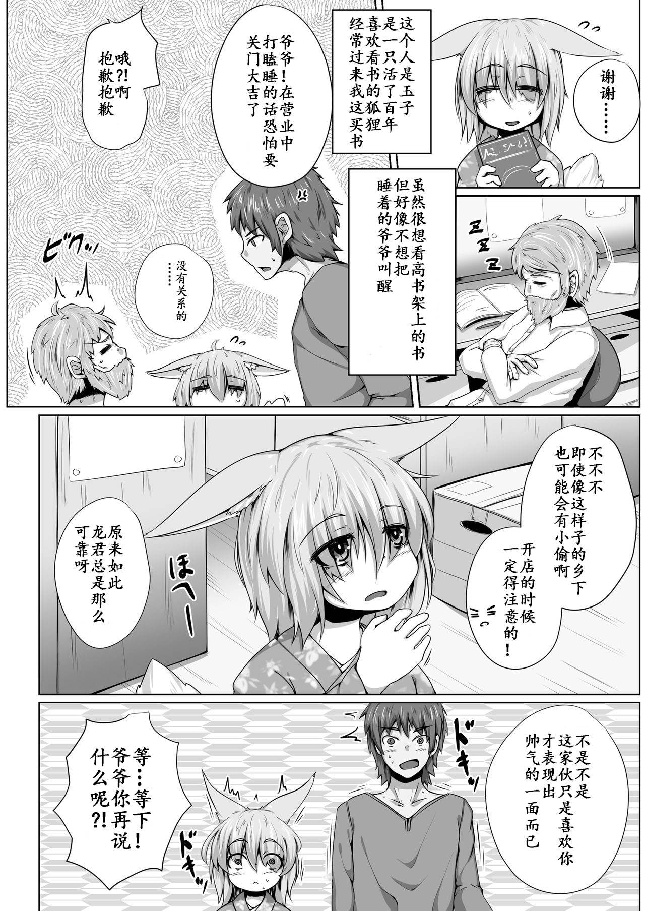 [Toriaezu. (Kitsunekov)] Kitsune no Happy End [Chinese] [麦考伊个人机翻]