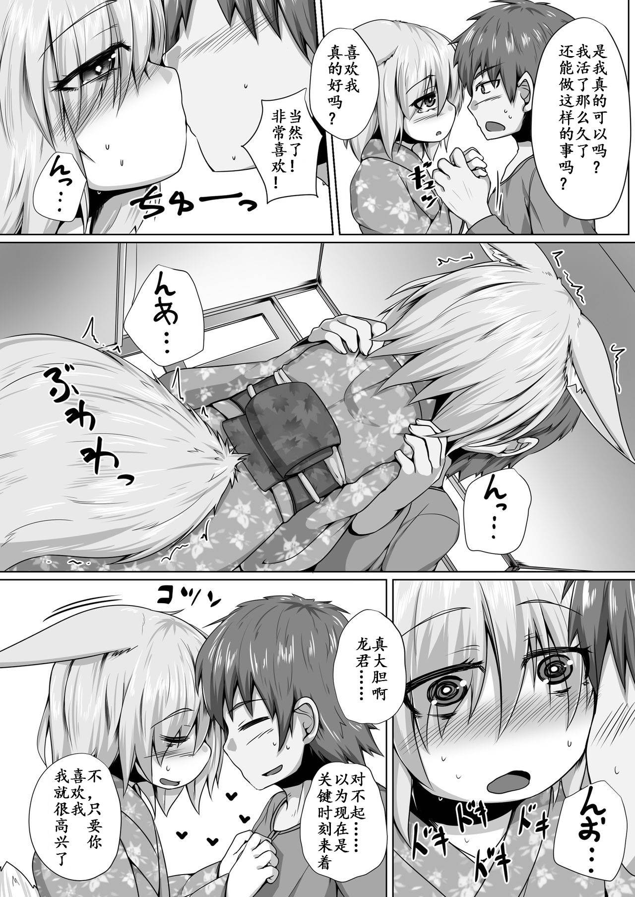 [Toriaezu. (Kitsunekov)] Kitsune no Happy End [Chinese] [麦考伊个人机翻]