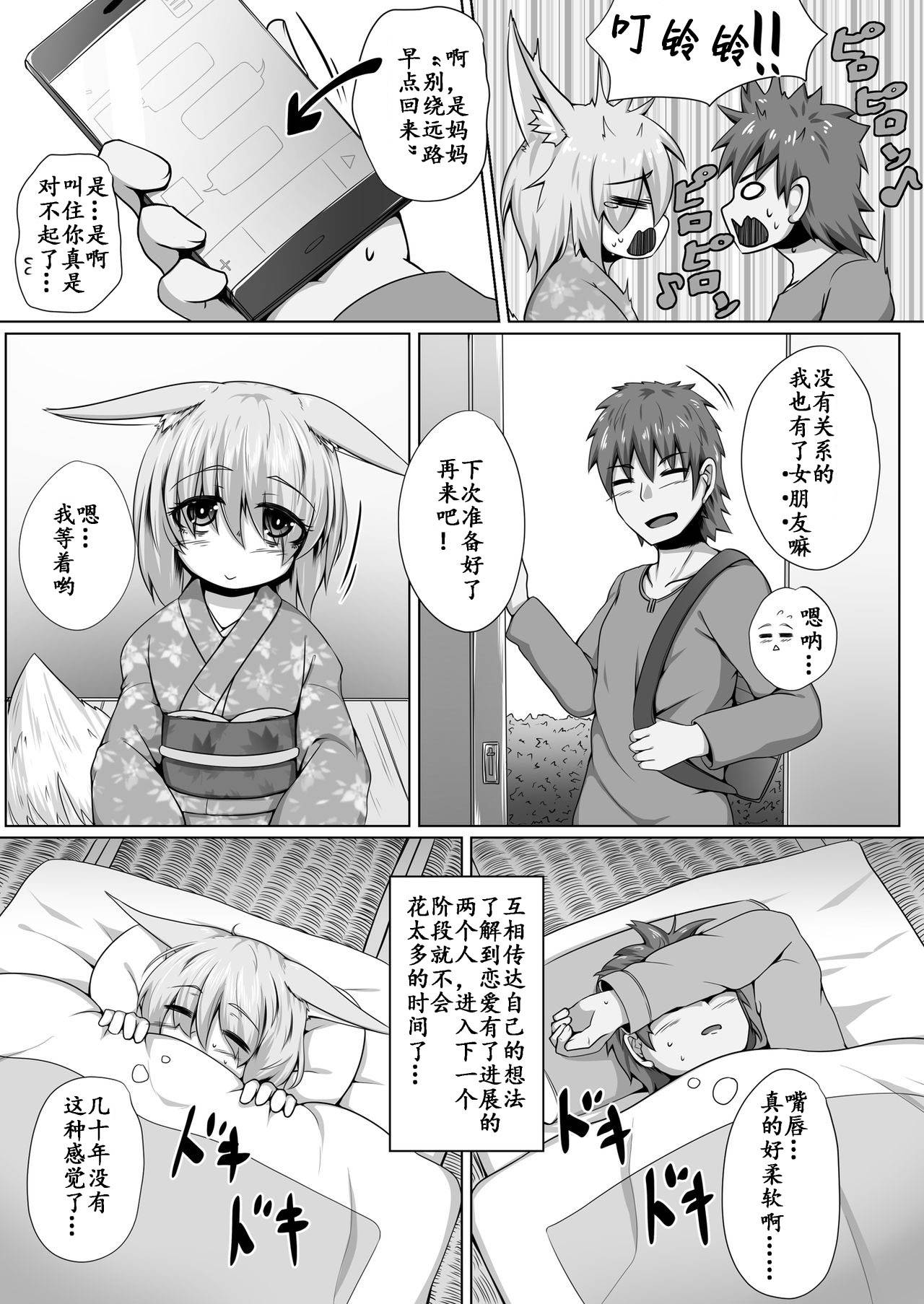 [Toriaezu. (Kitsunekov)] Kitsune no Happy End [Chinese] [麦考伊个人机翻]