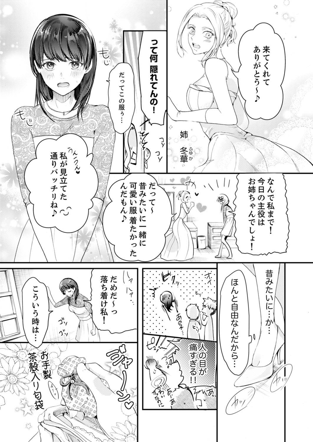 [神崎柚] 一滴残らず、注いでやる～激熱上司と満たされSEX 第1-4話