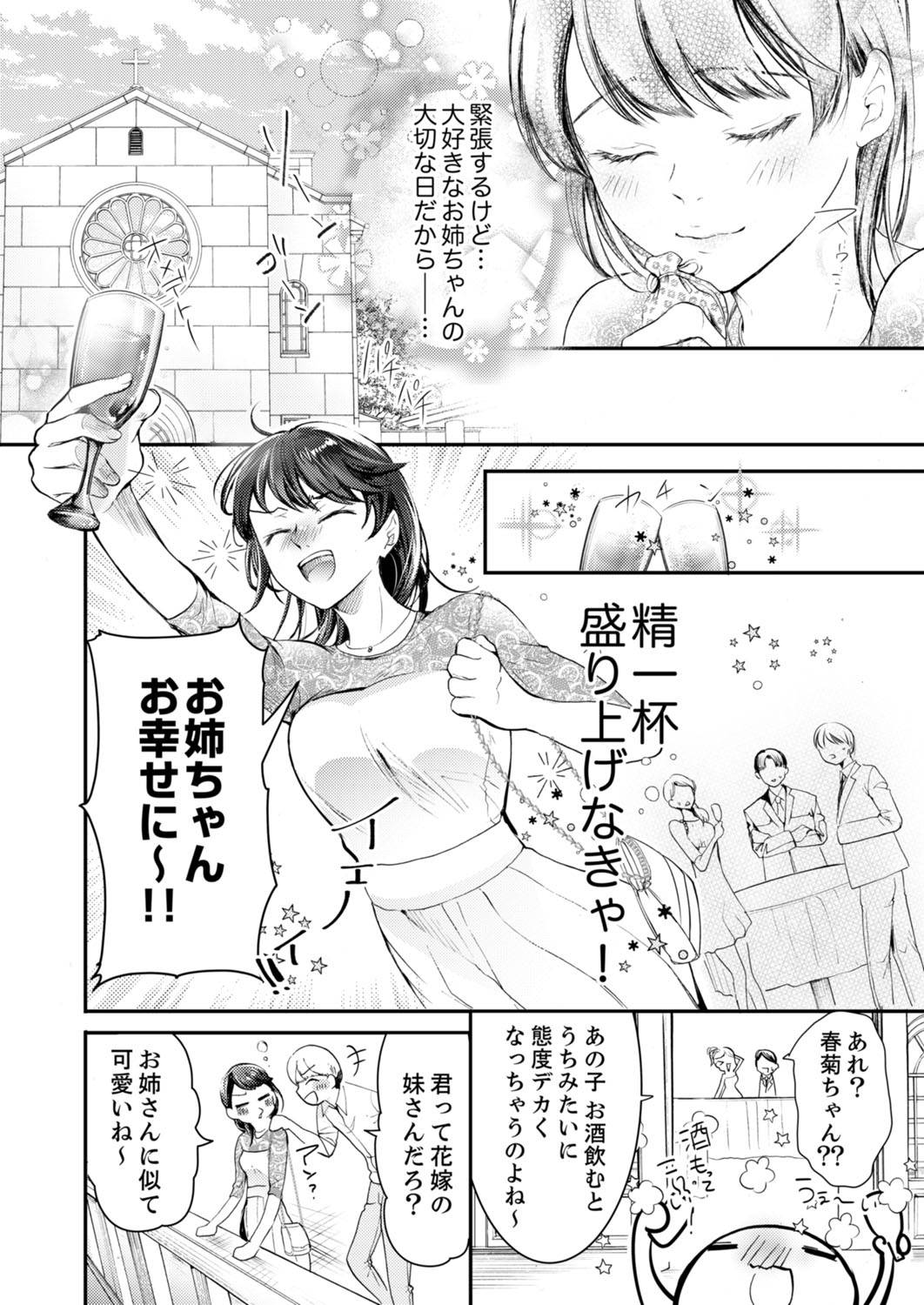 [神崎柚] 一滴残らず、注いでやる～激熱上司と満たされSEX 第1-4話