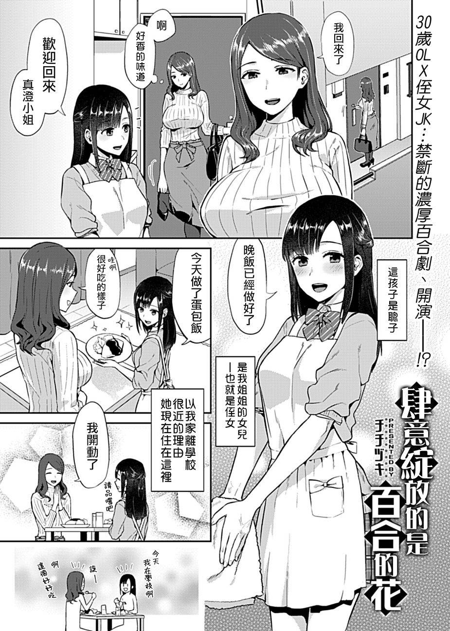 [Titiduki]  Sakimidareru no wa yuri no Hana [Chinese] [沒有漢化]