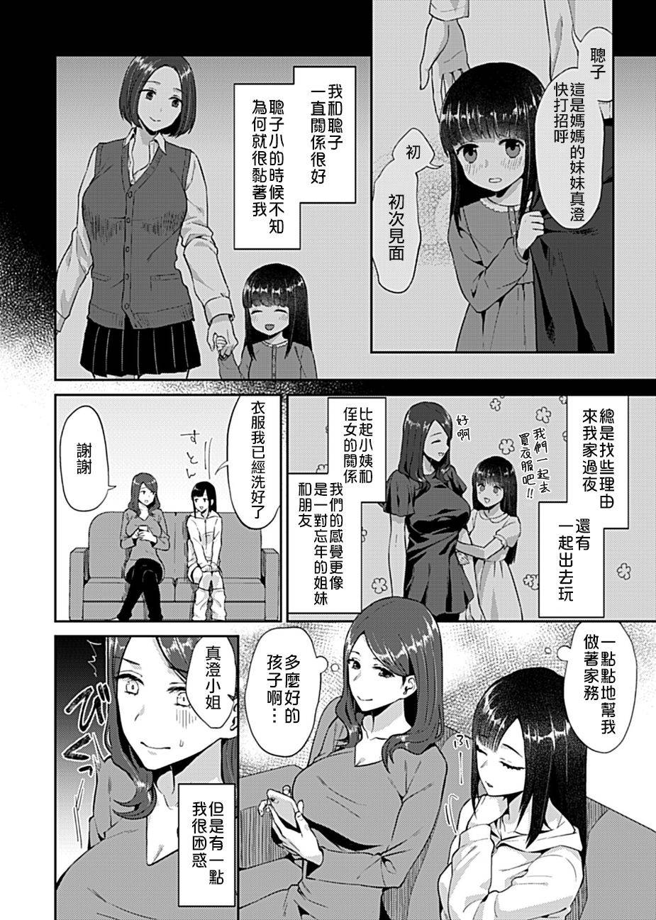 [Titiduki]  Sakimidareru no wa yuri no Hana [Chinese] [沒有漢化]