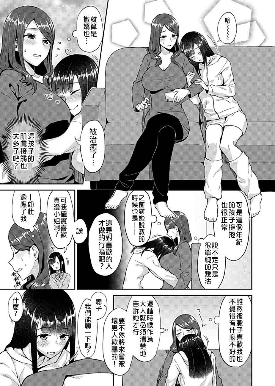 [Titiduki]  Sakimidareru no wa yuri no Hana [Chinese] [沒有漢化]