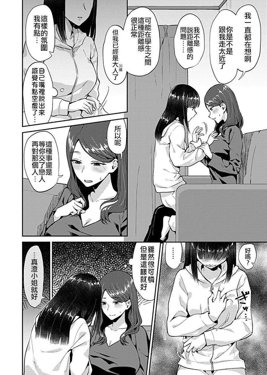 [Titiduki]  Sakimidareru no wa yuri no Hana [Chinese] [沒有漢化]