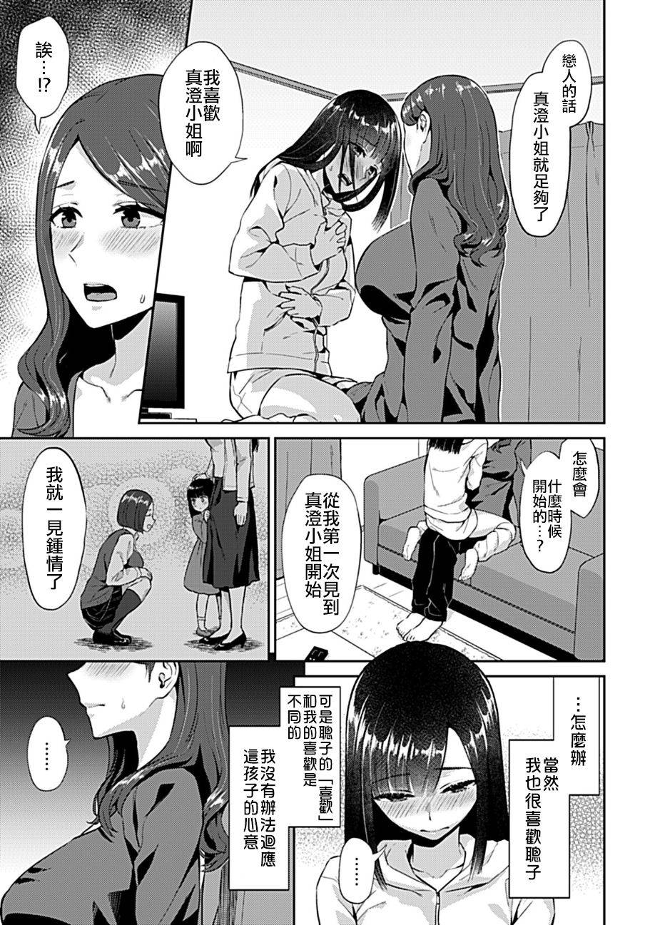 [Titiduki]  Sakimidareru no wa yuri no Hana [Chinese] [沒有漢化]