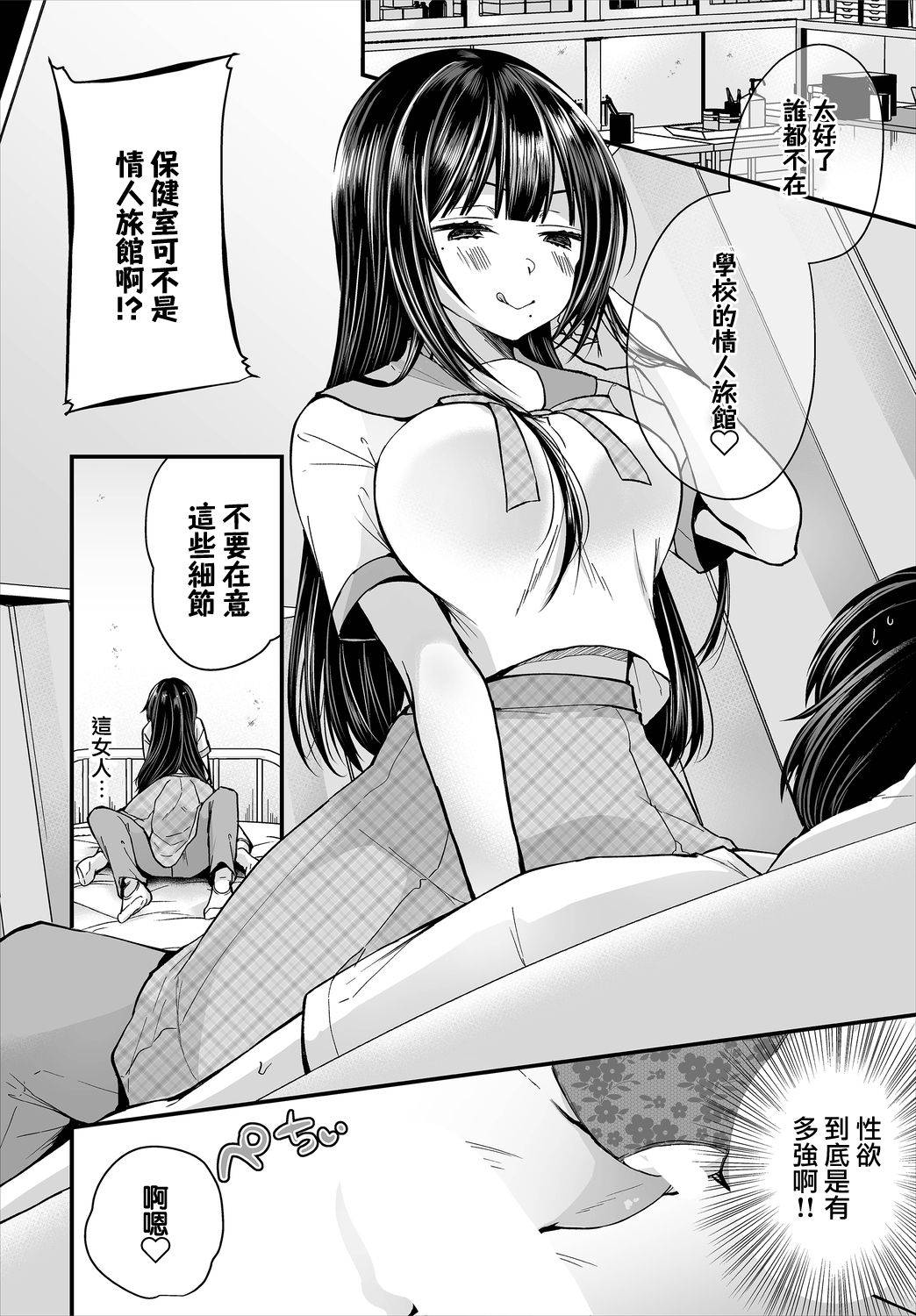 [Mareo] Jimiko no Uraaka o Hakken shitara Bitch datta!? Ch. 6 (Dascomi Vol.6) [Chinese] [不可视汉化] [Digital]