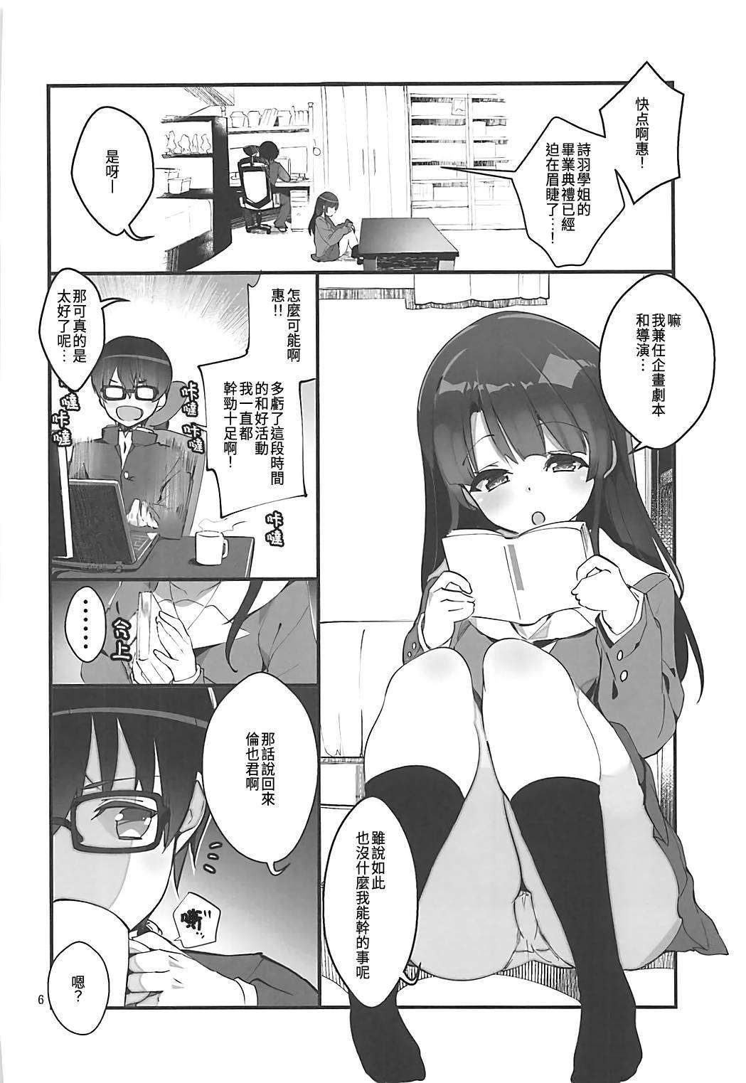 (C93) [A-WALKs (Fujishima Sei1go)] Futsukano wa Wotakare no Megane o Toru. 4 (Saenai Heroine no Sodatekata) [Chinese] [星幽漢化組]