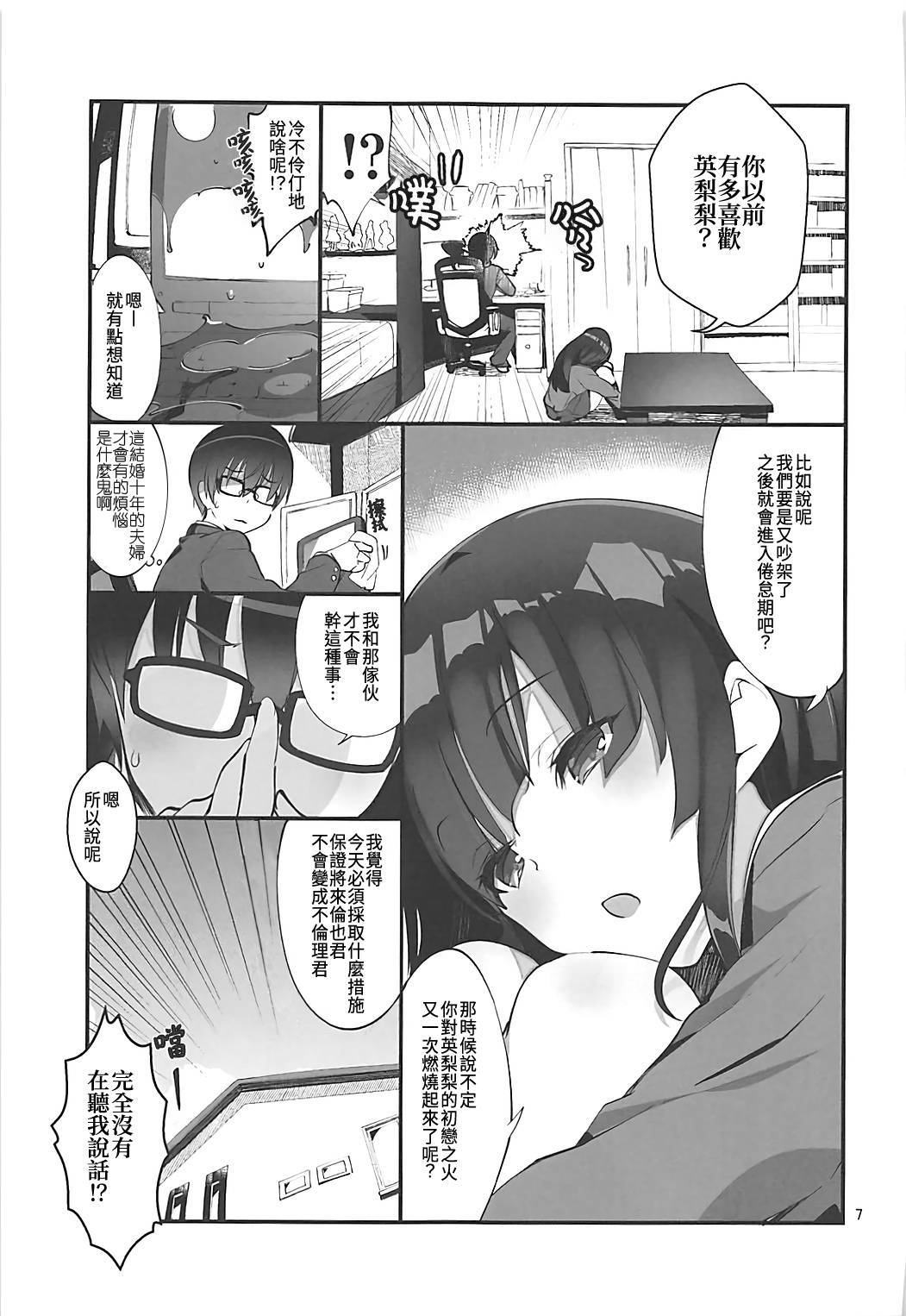 (C93) [A-WALKs (Fujishima Sei1go)] Futsukano wa Wotakare no Megane o Toru. 4 (Saenai Heroine no Sodatekata) [Chinese] [星幽漢化組]